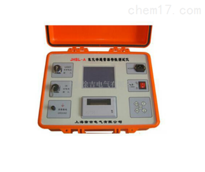 JHBL-A氧化鋅避雷器特性測(cè)試儀 電力系統(tǒng)絕緣防護(hù)的關(guān)鍵利器